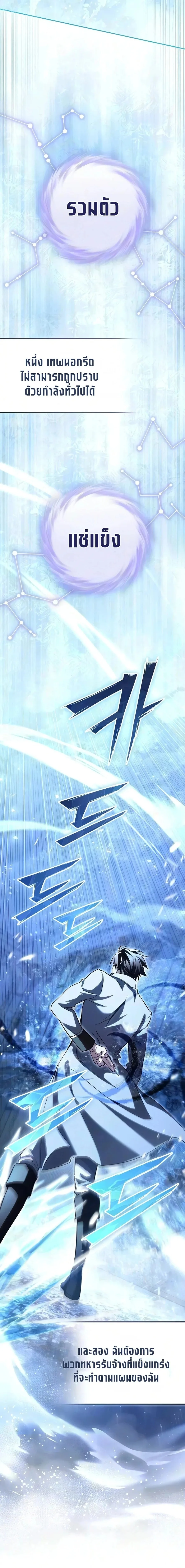 Raising Villains the Right Way ฉันกลายเป็นผู้สนับสนุนของเหล่าตัวร้าย ตอนที่ 35 หน้า 2