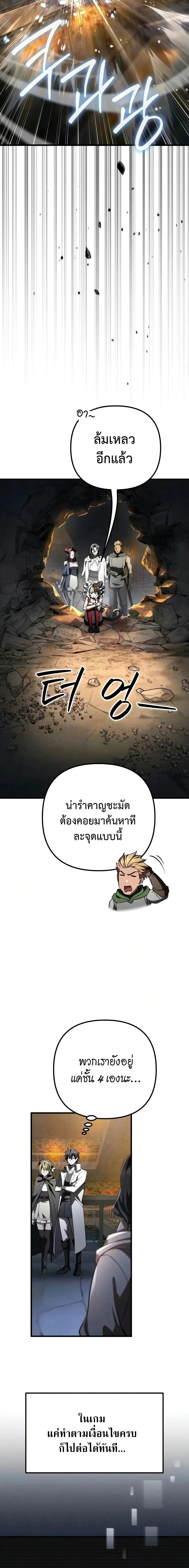 Raising Villains the Right Way ฉันกลายเป็นผู้สนับสนุนของเหล่าตัวร้าย ตอนที่ 35 หน้า 20