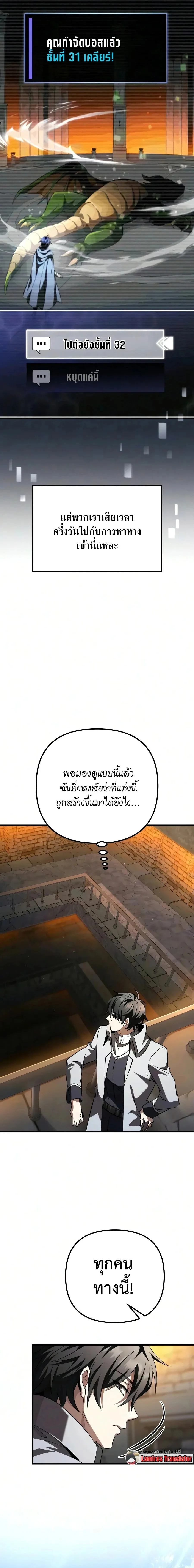 Raising Villains the Right Way ฉันกลายเป็นผู้สนับสนุนของเหล่าตัวร้าย ตอนที่ 35 หน้า 21