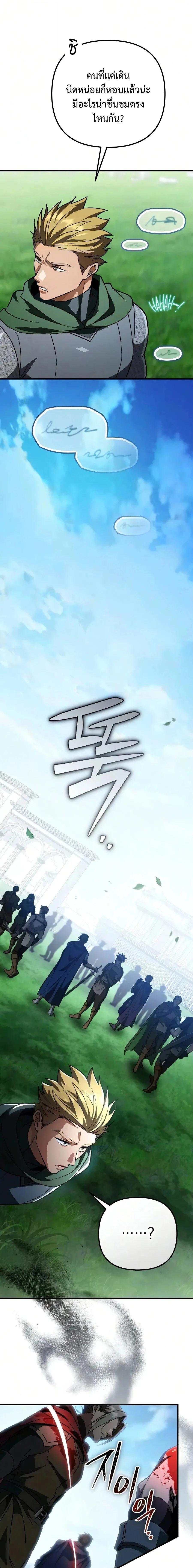 Raising Villains the Right Way ฉันกลายเป็นผู้สนับสนุนของเหล่าตัวร้าย ตอนที่ 35 หน้า 25