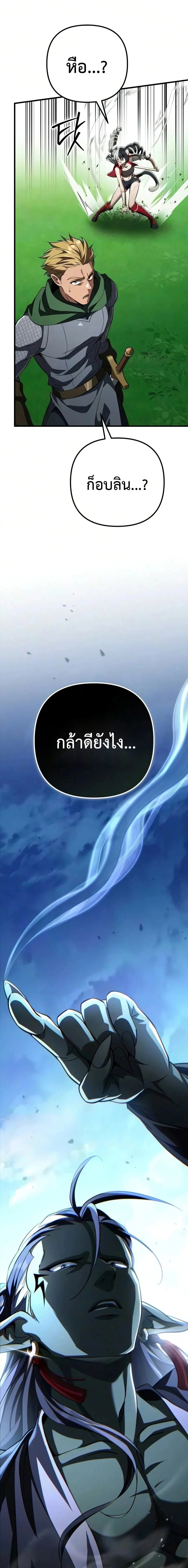 Raising Villains the Right Way ฉันกลายเป็นผู้สนับสนุนของเหล่าตัวร้าย ตอนที่ 35 หน้า 27