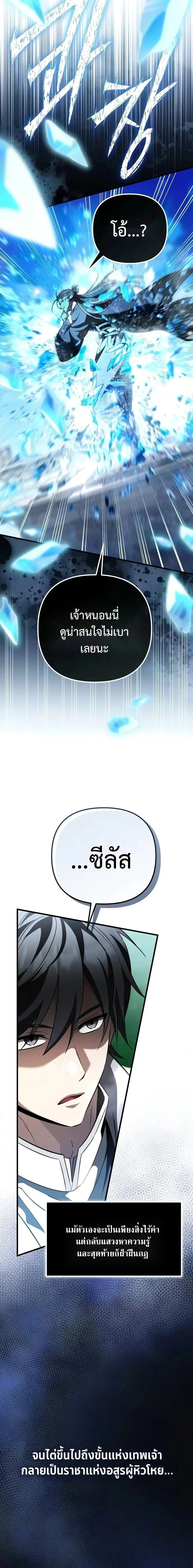 Raising Villains the Right Way ฉันกลายเป็นผู้สนับสนุนของเหล่าตัวร้าย ตอนที่ 35 หน้า 30