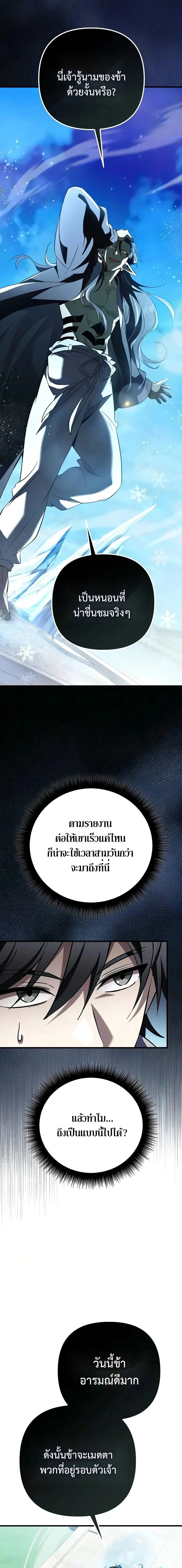 Raising Villains the Right Way ฉันกลายเป็นผู้สนับสนุนของเหล่าตัวร้าย ตอนที่ 35 หน้า 31
