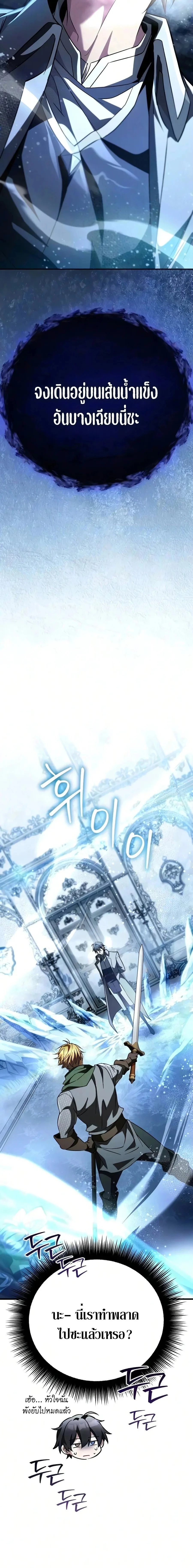 Raising Villains the Right Way ฉันกลายเป็นผู้สนับสนุนของเหล่าตัวร้าย ตอนที่ 35 หน้า 4