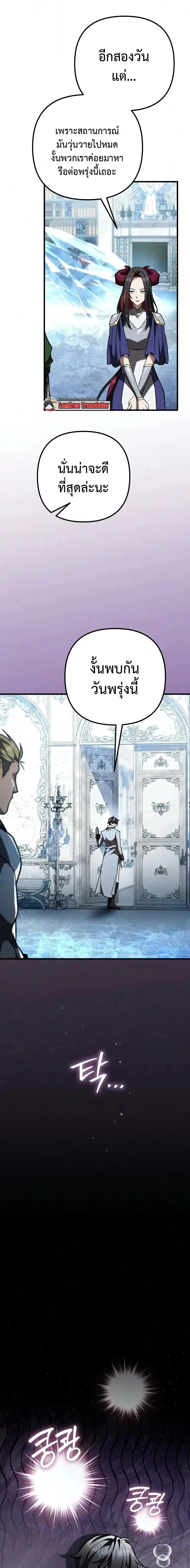 Raising Villains the Right Way ฉันกลายเป็นผู้สนับสนุนของเหล่าตัวร้าย ตอนที่ 35 หน้า 8
