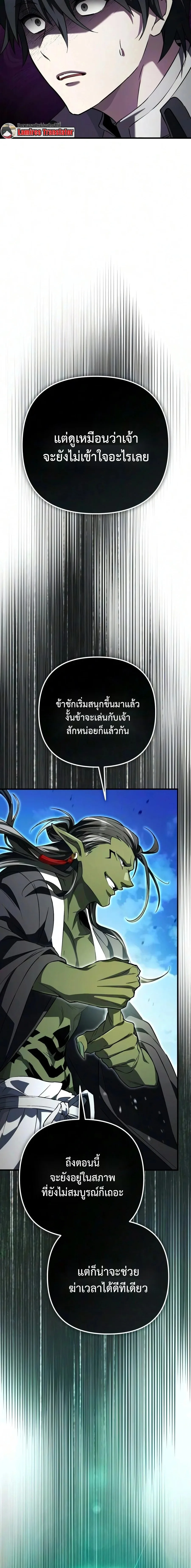 Raising Villains the Right Way ฉันกลายเป็นผู้สนับสนุนของเหล่าตัวร้าย ตอนที่ 36 หน้า 10