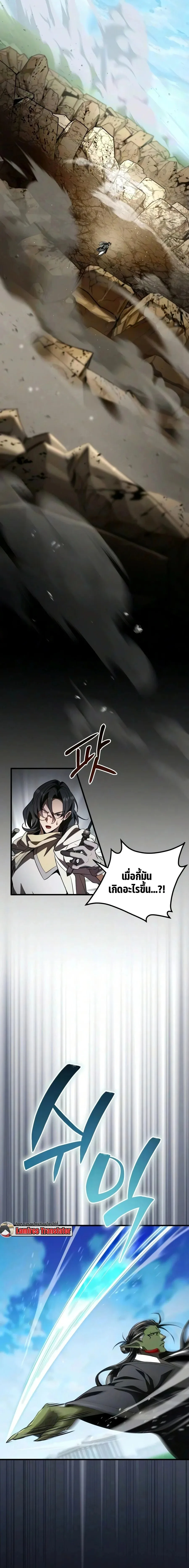 Raising Villains the Right Way ฉันกลายเป็นผู้สนับสนุนของเหล่าตัวร้าย ตอนที่ 36 หน้า 16