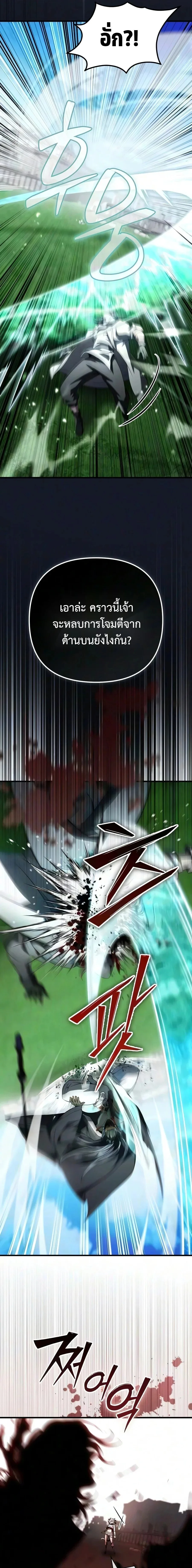 Raising Villains the Right Way ฉันกลายเป็นผู้สนับสนุนของเหล่าตัวร้าย ตอนที่ 36 หน้า 17