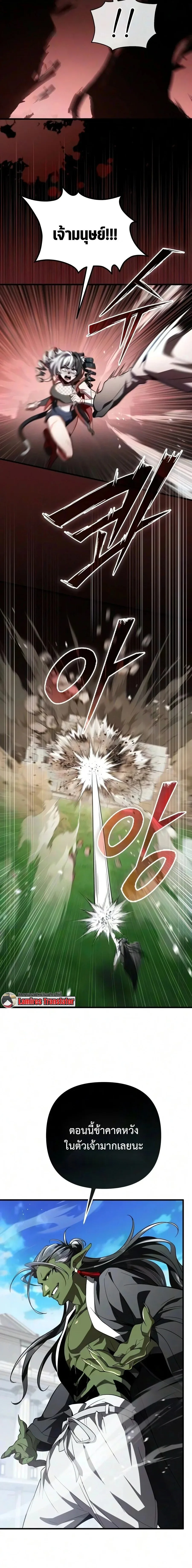 Raising Villains the Right Way ฉันกลายเป็นผู้สนับสนุนของเหล่าตัวร้าย ตอนที่ 36 หน้า 18