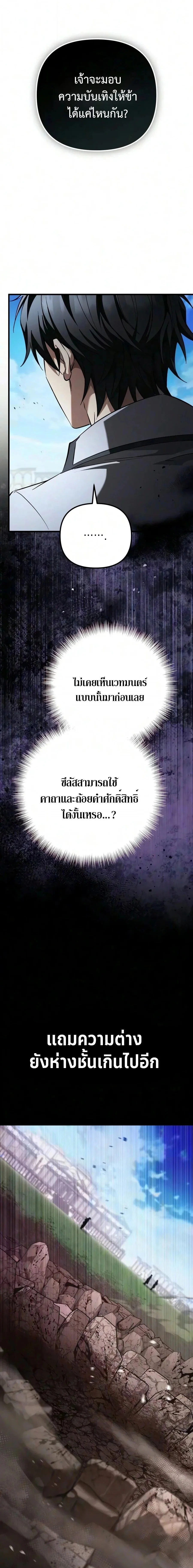 Raising Villains the Right Way ฉันกลายเป็นผู้สนับสนุนของเหล่าตัวร้าย ตอนที่ 36 หน้า 19