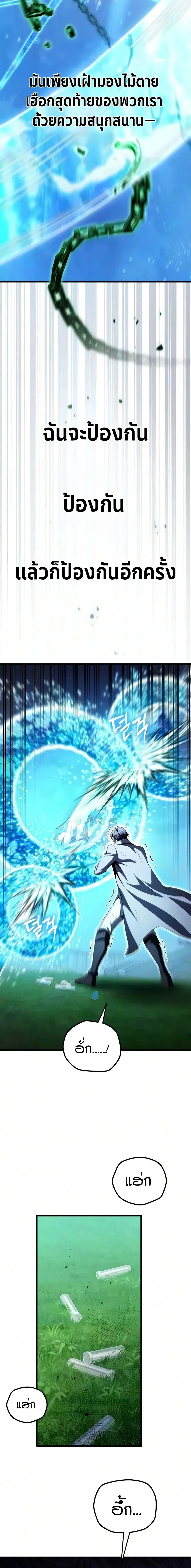 Raising Villains the Right Way ฉันกลายเป็นผู้สนับสนุนของเหล่าตัวร้าย ตอนที่ 36 หน้า 24