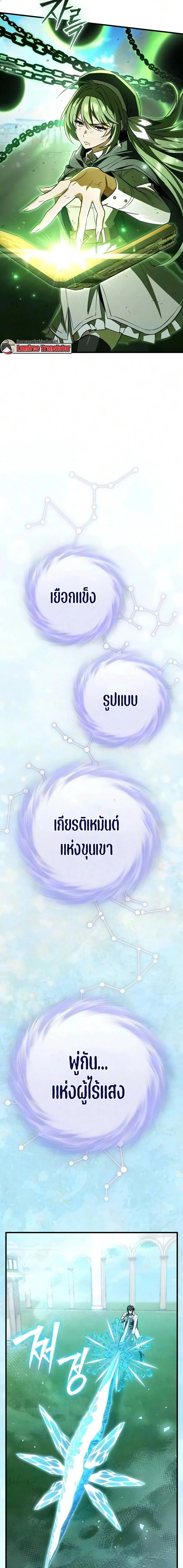 Raising Villains the Right Way ฉันกลายเป็นผู้สนับสนุนของเหล่าตัวร้าย ตอนที่ 36 หน้า 26