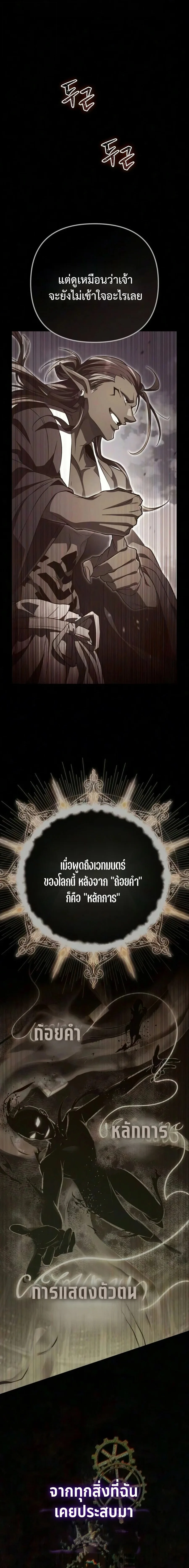Raising Villains the Right Way ฉันกลายเป็นผู้สนับสนุนของเหล่าตัวร้าย ตอนที่ 36 หน้า 28