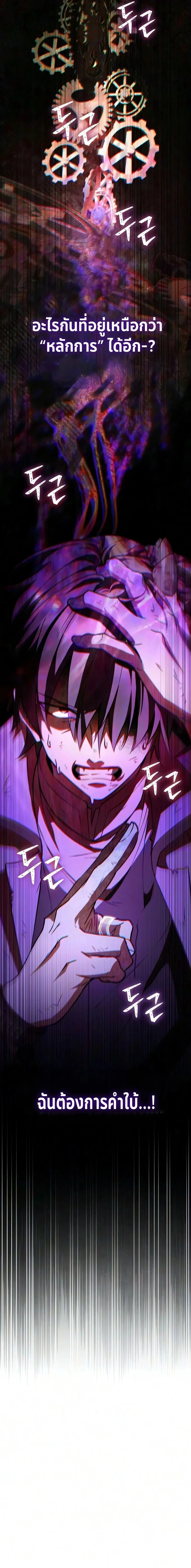 Raising Villains the Right Way ฉันกลายเป็นผู้สนับสนุนของเหล่าตัวร้าย ตอนที่ 36 หน้า 29