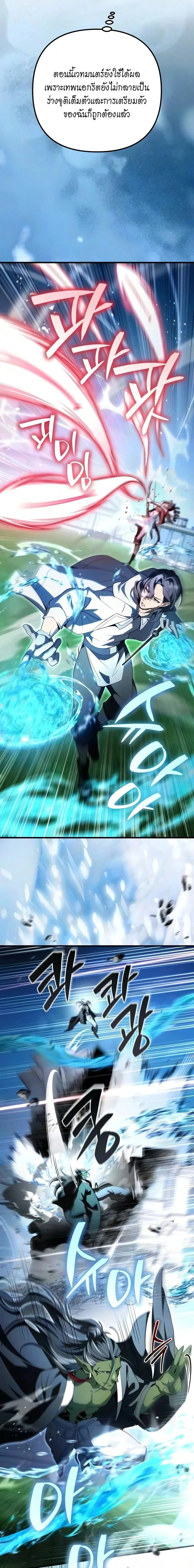 Raising Villains the Right Way ฉันกลายเป็นผู้สนับสนุนของเหล่าตัวร้าย ตอนที่ 36 หน้า 3