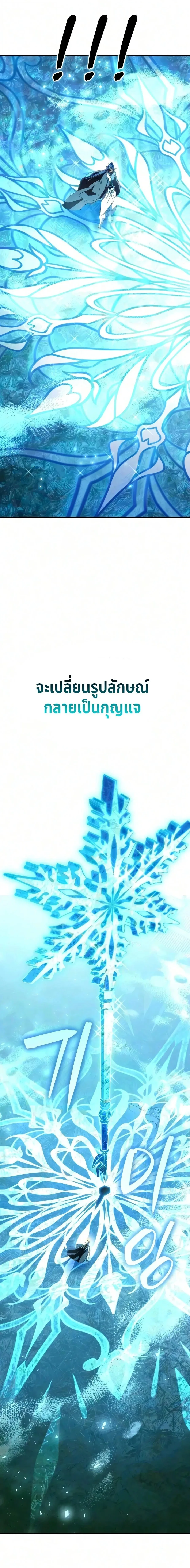 Raising Villains the Right Way ฉันกลายเป็นผู้สนับสนุนของเหล่าตัวร้าย ตอนที่ 36 หน้า 35