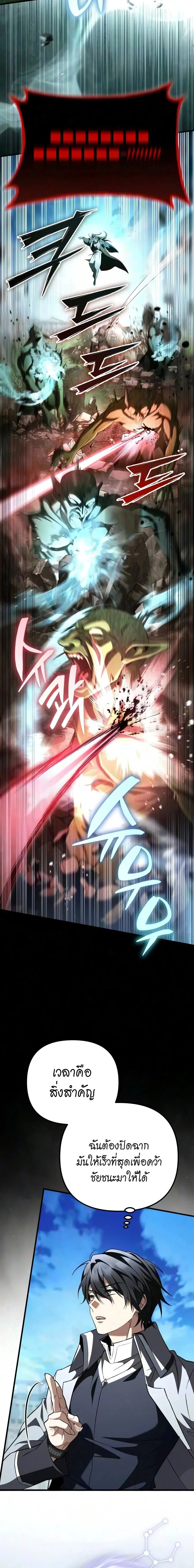 Raising Villains the Right Way ฉันกลายเป็นผู้สนับสนุนของเหล่าตัวร้าย ตอนที่ 36 หน้า 4