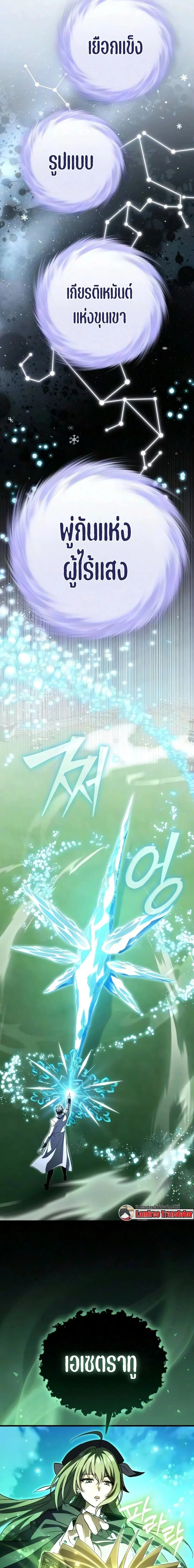 Raising Villains the Right Way ฉันกลายเป็นผู้สนับสนุนของเหล่าตัวร้าย ตอนที่ 36 หน้า 5