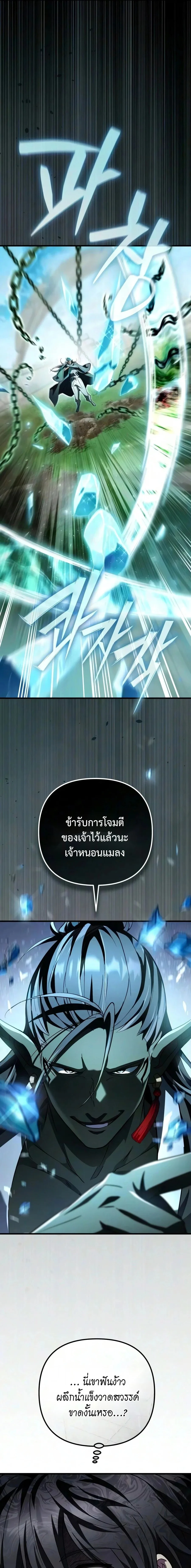 Raising Villains the Right Way ฉันกลายเป็นผู้สนับสนุนของเหล่าตัวร้าย ตอนที่ 36 หน้า 9