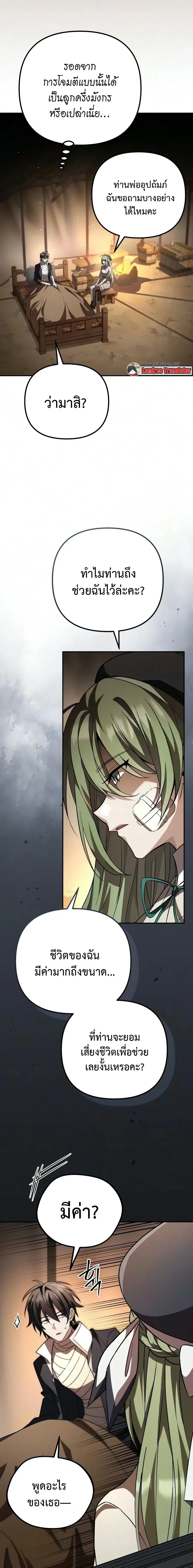 Raising Villains the Right Way ฉันกลายเป็นผู้สนับสนุนของเหล่าตัวร้าย ตอนที่ 37 หน้า 10