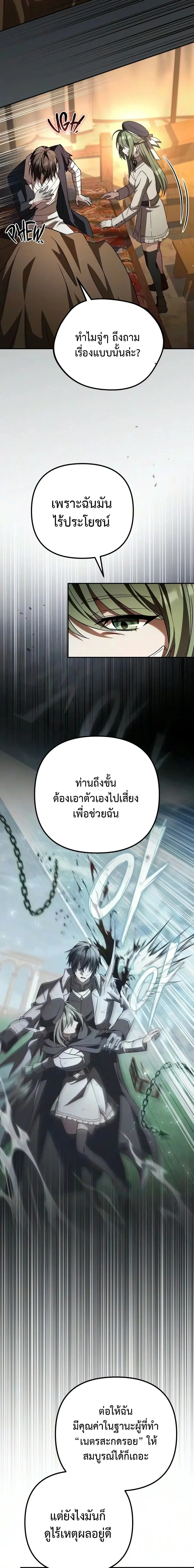 Raising Villains the Right Way ฉันกลายเป็นผู้สนับสนุนของเหล่าตัวร้าย ตอนที่ 37 หน้า 11