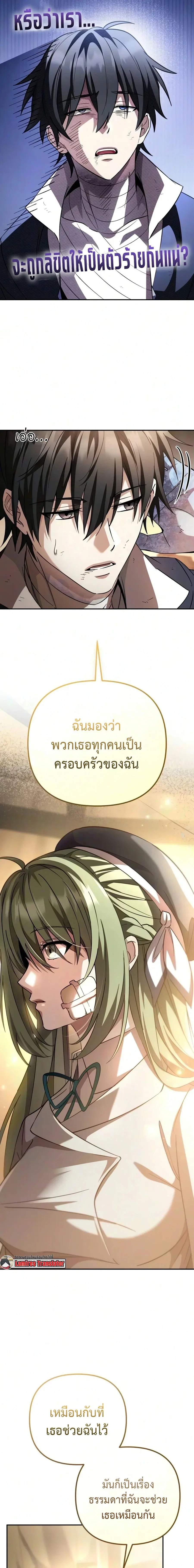 Raising Villains the Right Way ฉันกลายเป็นผู้สนับสนุนของเหล่าตัวร้าย ตอนที่ 37 หน้า 13