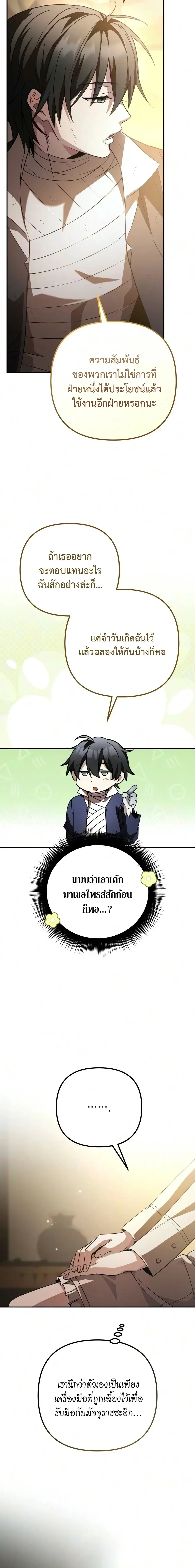 Raising Villains the Right Way ฉันกลายเป็นผู้สนับสนุนของเหล่าตัวร้าย ตอนที่ 37 หน้า 14
