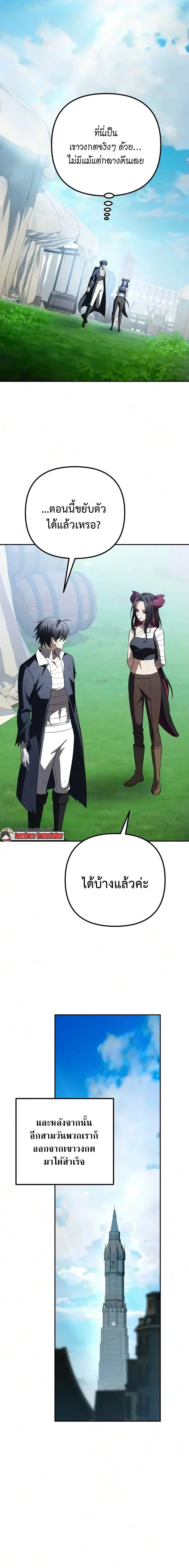 Raising Villains the Right Way ฉันกลายเป็นผู้สนับสนุนของเหล่าตัวร้าย ตอนที่ 37 หน้า 16