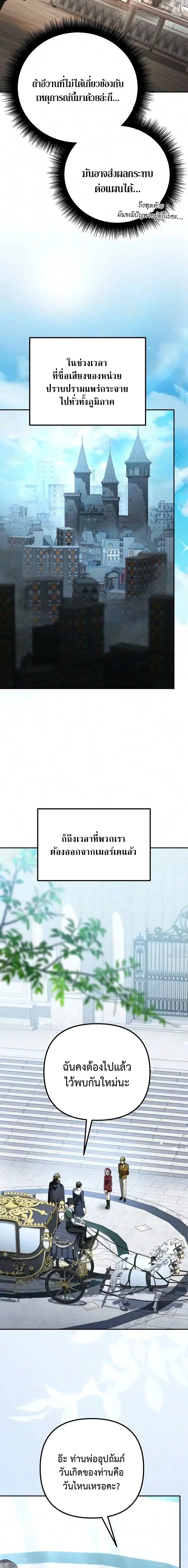 Raising Villains the Right Way ฉันกลายเป็นผู้สนับสนุนของเหล่าตัวร้าย ตอนที่ 37 หน้า 18