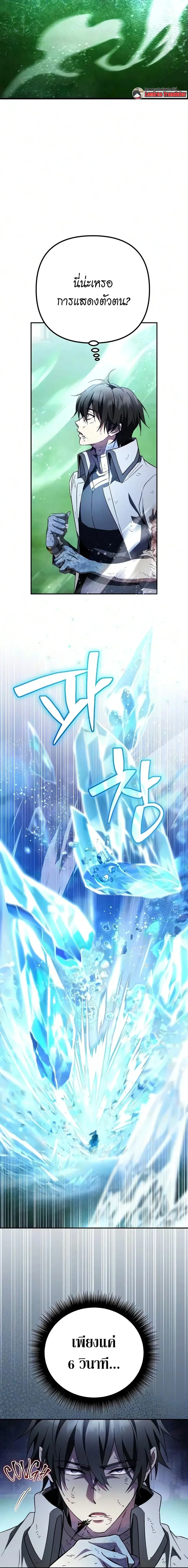 Raising Villains the Right Way ฉันกลายเป็นผู้สนับสนุนของเหล่าตัวร้าย ตอนที่ 37 หน้า 2
