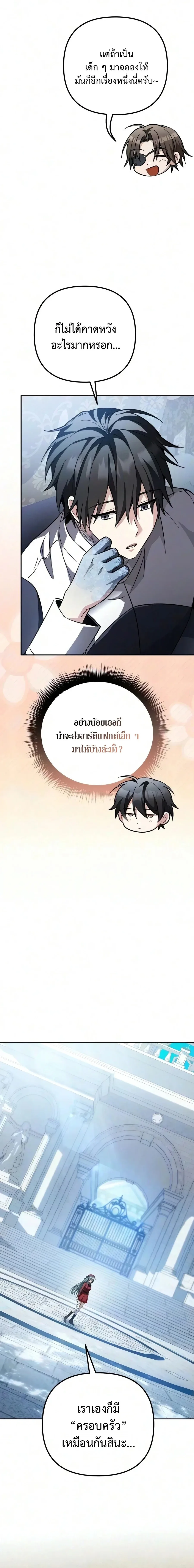 Raising Villains the Right Way ฉันกลายเป็นผู้สนับสนุนของเหล่าตัวร้าย ตอนที่ 37 หน้า 20