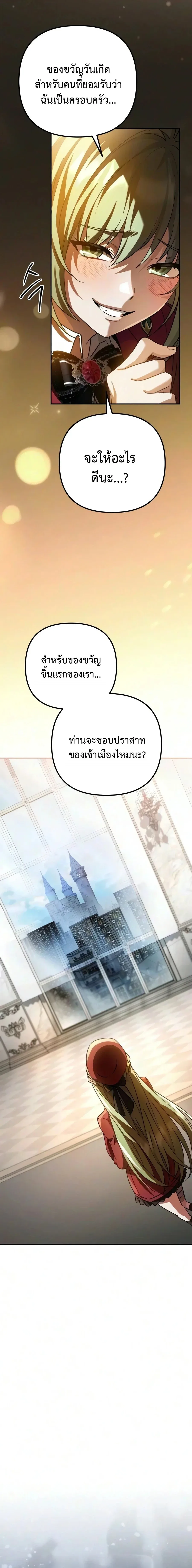 Raising Villains the Right Way ฉันกลายเป็นผู้สนับสนุนของเหล่าตัวร้าย ตอนที่ 37 หน้า 23