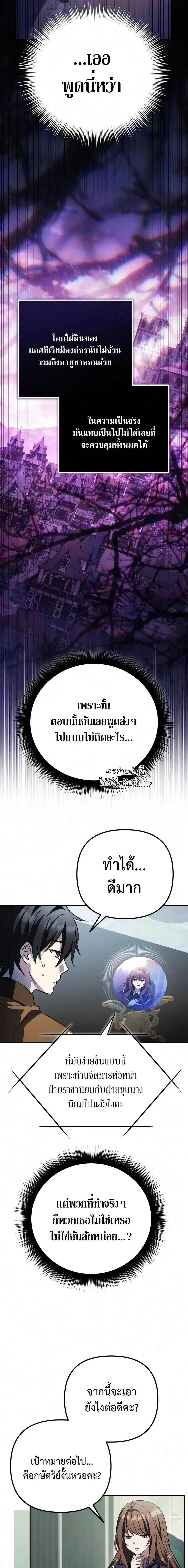 Raising Villains the Right Way ฉันกลายเป็นผู้สนับสนุนของเหล่าตัวร้าย ตอนที่ 37 หน้า 27