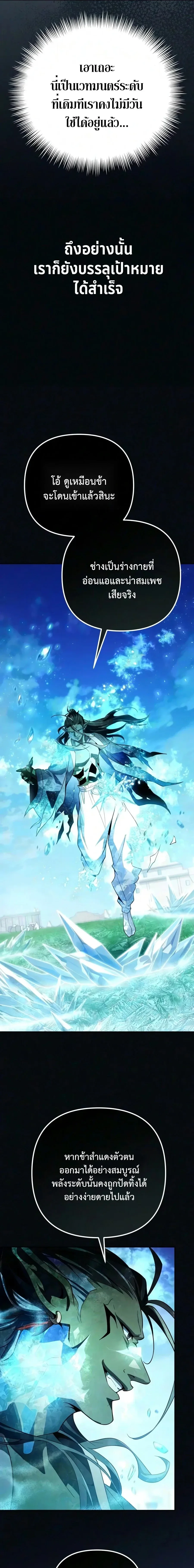 Raising Villains the Right Way ฉันกลายเป็นผู้สนับสนุนของเหล่าตัวร้าย ตอนที่ 37 หน้า 3