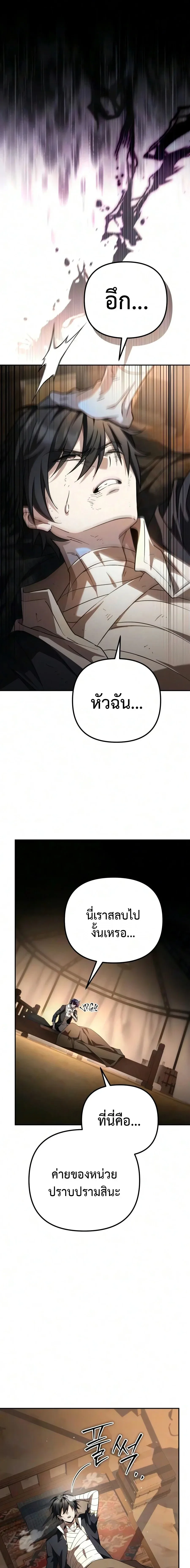 Raising Villains the Right Way ฉันกลายเป็นผู้สนับสนุนของเหล่าตัวร้าย ตอนที่ 37 หน้า 7