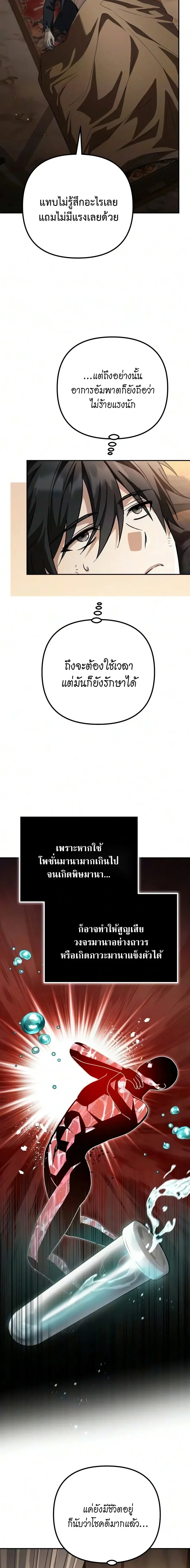 Raising Villains the Right Way ฉันกลายเป็นผู้สนับสนุนของเหล่าตัวร้าย ตอนที่ 37 หน้า 8