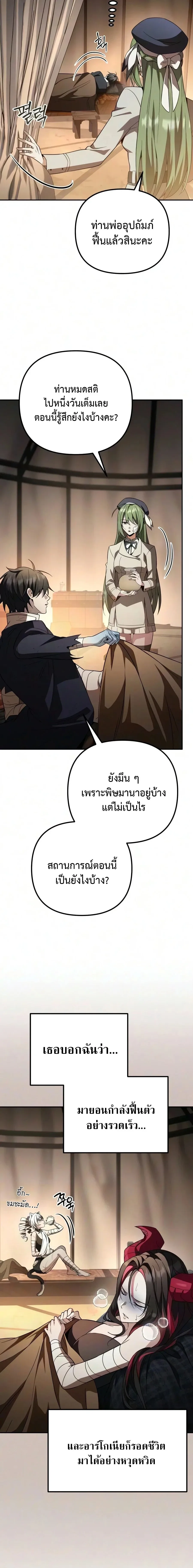 Raising Villains the Right Way ฉันกลายเป็นผู้สนับสนุนของเหล่าตัวร้าย ตอนที่ 37 หน้า 9