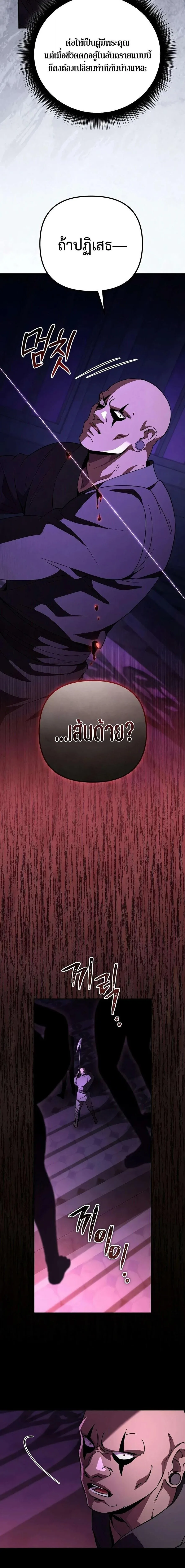 Raising Villains the Right Way ฉันกลายเป็นผู้สนับสนุนของเหล่าตัวร้าย ตอนที่ 38 หน้า 12