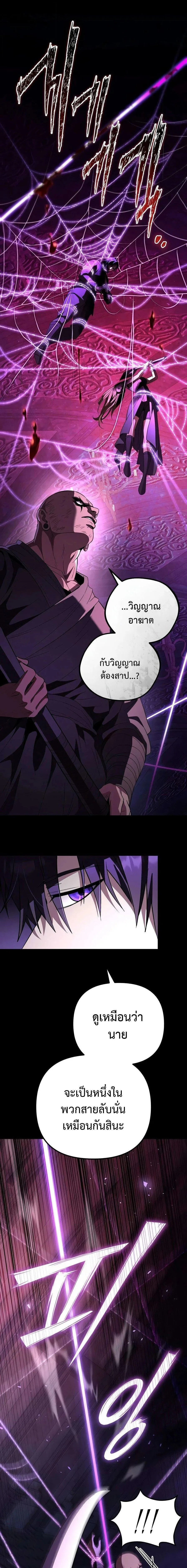 Raising Villains the Right Way ฉันกลายเป็นผู้สนับสนุนของเหล่าตัวร้าย ตอนที่ 38 หน้า 13