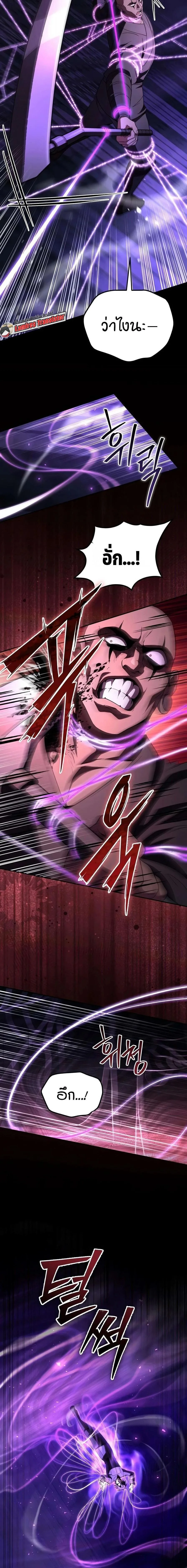 Raising Villains the Right Way ฉันกลายเป็นผู้สนับสนุนของเหล่าตัวร้าย ตอนที่ 38 หน้า 14