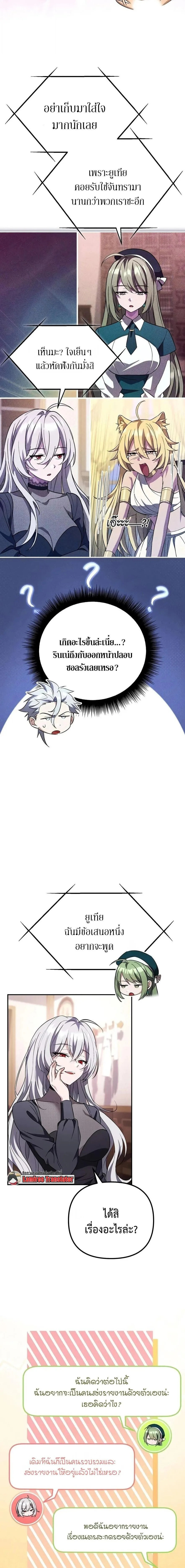 Raising Villains the Right Way ฉันกลายเป็นผู้สนับสนุนของเหล่าตัวร้าย ตอนที่ 38 หน้า 16