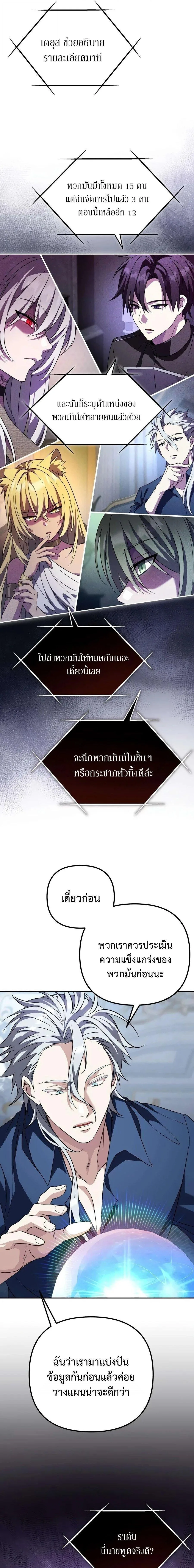 Raising Villains the Right Way ฉันกลายเป็นผู้สนับสนุนของเหล่าตัวร้าย ตอนที่ 38 หน้า 19