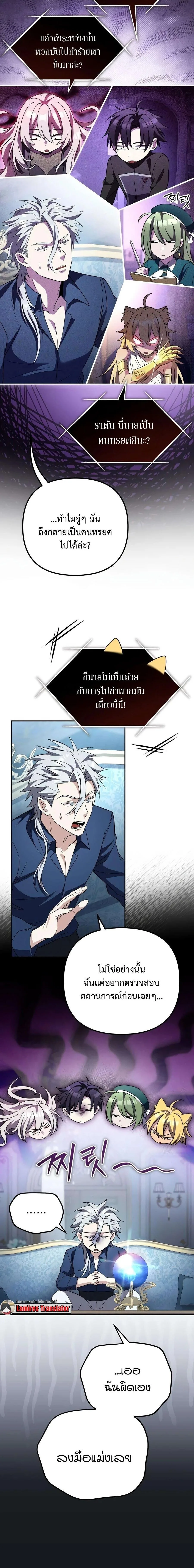 Raising Villains the Right Way ฉันกลายเป็นผู้สนับสนุนของเหล่าตัวร้าย ตอนที่ 38 หน้า 20