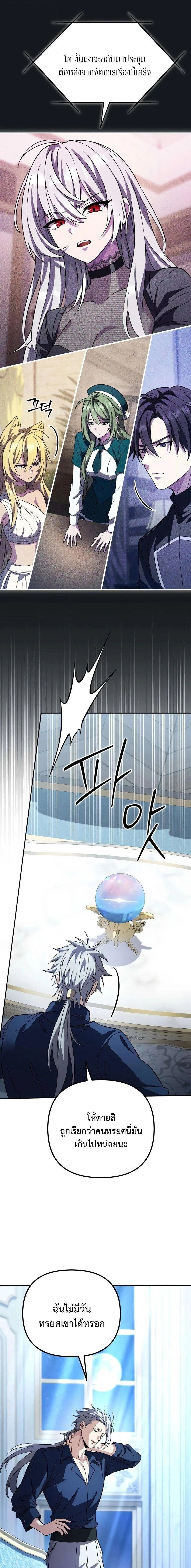 Raising Villains the Right Way ฉันกลายเป็นผู้สนับสนุนของเหล่าตัวร้าย ตอนที่ 38 หน้า 21