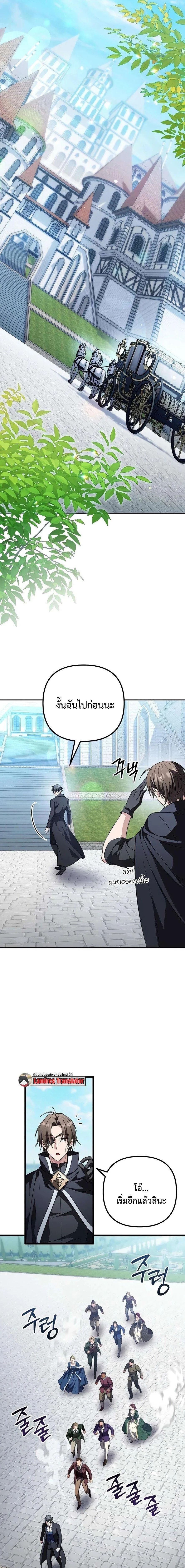 Raising Villains the Right Way ฉันกลายเป็นผู้สนับสนุนของเหล่าตัวร้าย ตอนที่ 38 หน้า 23