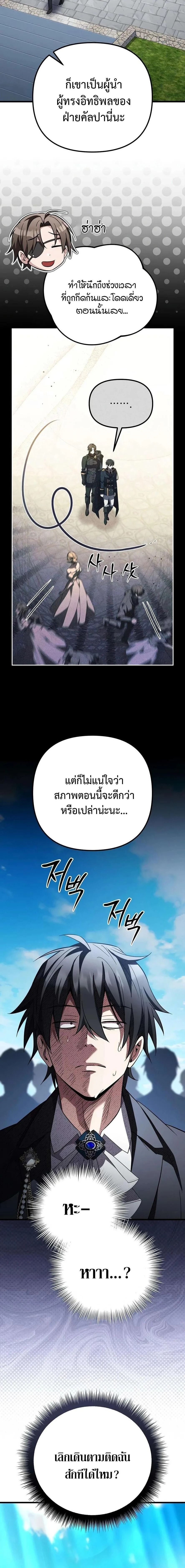Raising Villains the Right Way ฉันกลายเป็นผู้สนับสนุนของเหล่าตัวร้าย ตอนที่ 38 หน้า 24