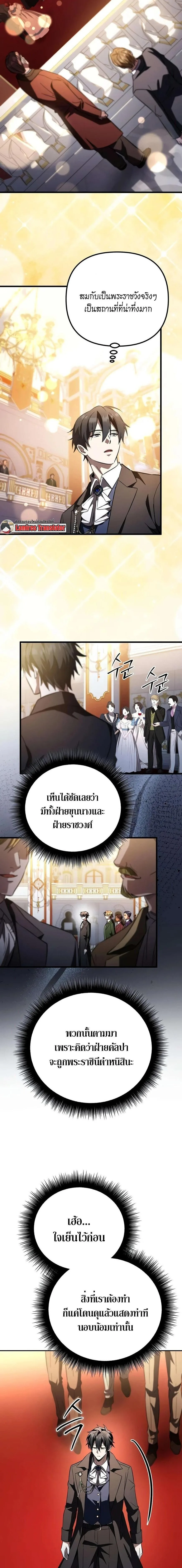 Raising Villains the Right Way ฉันกลายเป็นผู้สนับสนุนของเหล่าตัวร้าย ตอนที่ 38 หน้า 26