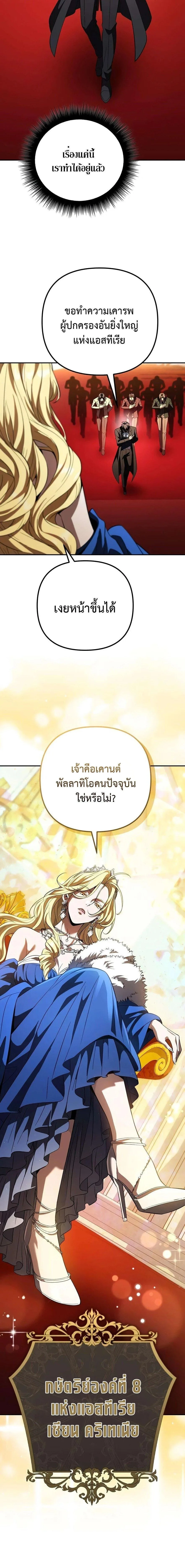 Raising Villains the Right Way ฉันกลายเป็นผู้สนับสนุนของเหล่าตัวร้าย ตอนที่ 38 หน้า 27