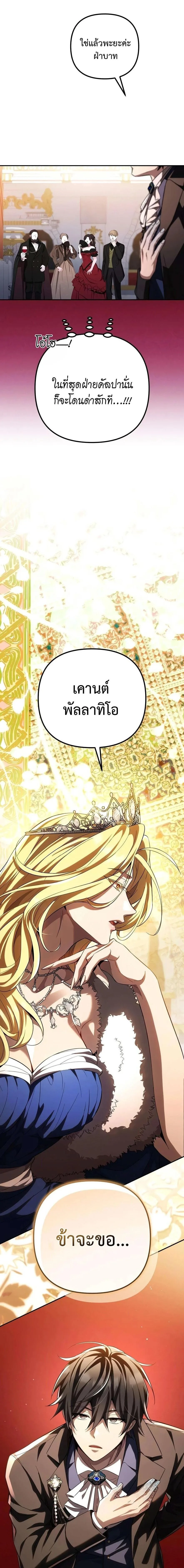 Raising Villains the Right Way ฉันกลายเป็นผู้สนับสนุนของเหล่าตัวร้าย ตอนที่ 38 หน้า 28