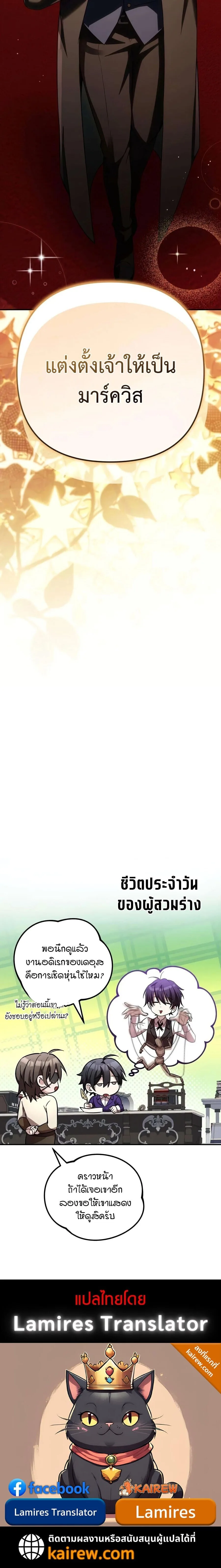 Raising Villains the Right Way ฉันกลายเป็นผู้สนับสนุนของเหล่าตัวร้าย ตอนที่ 38 หน้า 29